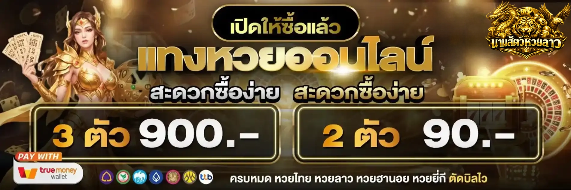 หวยลาววันพุธ