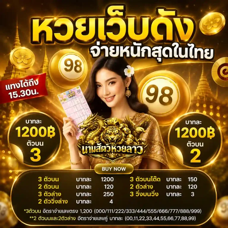 นามสัตว์หวยลาวแมว