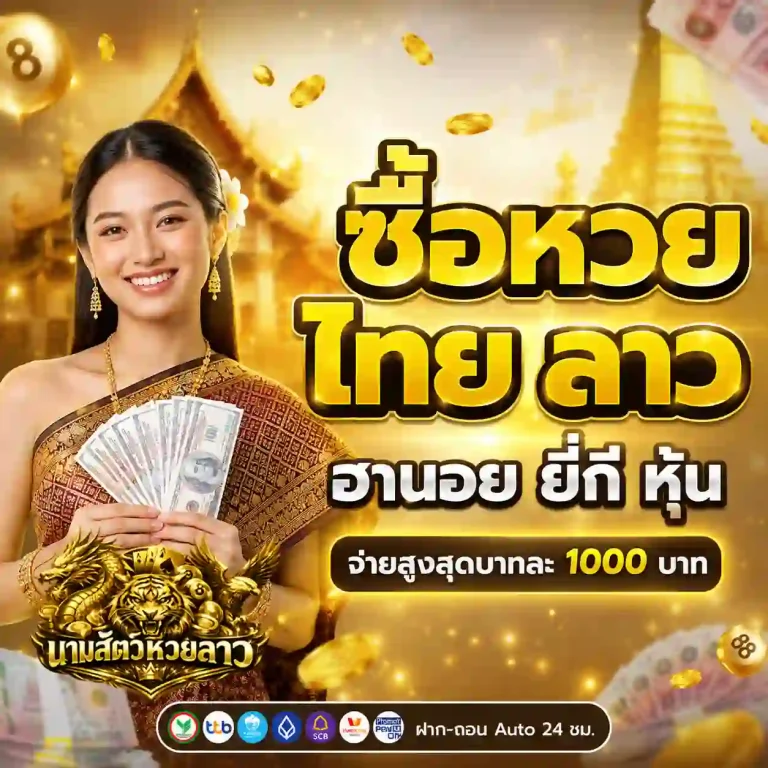 นามสัตว์หวยลาววันศุกร์
